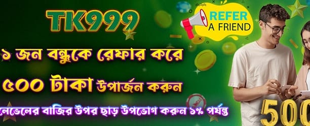 বন্ধু আনুন, ৫০০ পয়েন্ট পান